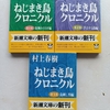 起伏に富むストーリ展開。世界史との交差も　|　『ねじまき鳥クロニクル』村上春樹