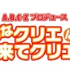 ジャニーズの愛すべきトンチキ公演名を紹介