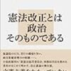 憲法改正のオモテとウラ / 舛添要一