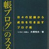 「過去の自分は他人 未来の自分も他人」（　『「手帳ブログ」のススメ』出版記念セミナー より）