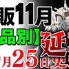 【ポケットの中の戦争】忘れられない名作キット