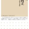 書評「関関同立　――関西の四大私大事情」受験を希望する人には参考になる情報がたくさん掲載されています。