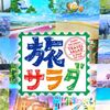 【朝だ!生です旅サラダ】27年半を振り返る神田正輝の旅物語