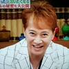 戸田恵子さんが告白「SMAPと共演」に「生きてきて良かったわぁ」・・中居君は「全員いる時に話して」