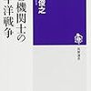 椎橋俊之『SL機関士の太平洋戦争』