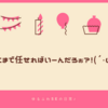 SEにとっての部下（メンバ）に資料をつくってもらうこと、レビューの難しさについて考えてみたんだ♪〜一体どこまで任せればいーんだろぉ(´・ω・｀)って話〜