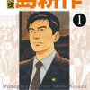 取締役 島耕作＜全８巻＞