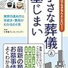 「小さな葬儀と墓じまい」大野屋テレホンセンター監修