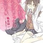 小説名言 わたしの三大好きな言葉 青春ブタ野郎シリーズより 新しい自分に変わるための 自信の育て方