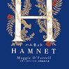 『ハムネット（Hamnet）』― 喪失は、やがて物語へと変わる