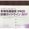 保存期のPKD患者のたんぱく制限食は腎機能障害を制御出来るの？