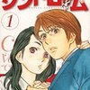 淋しい終わり方だけど感動する物語　「さくらんぼシンドローム クピドの悪戯II」