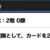 SS帯、今日はぬるくなかった