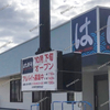 【 倉敷市児島駅前 】『 はま寿司 倉敷児島店 』オープン日が決まりました！ #3