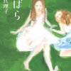 林真理子「野ばら」（51）