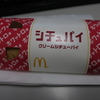 マックのシチュパイ食べてみたら意外にも激ウマだった