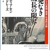 　アマルティア・セン、ジャン・ドレーズ『開発なき成長の限界』