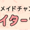 【ハンドメイドちゃんねる】〜ブログライター体験〜