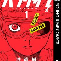 米国版ジャンプ＋（MANGA＋）で「パンクガン」１話～３話を読んで英語を極める【ヤングジャンプ、漫画】