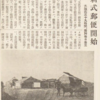 3月1日　官営郵便局事業開始　　～当時の写真や新聞記事を折り込んで紹介～
