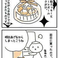 【犬漫画】2025バレンタインのちょっと悲しい話