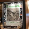 【展覧会】ミネアポリス美術館 日本絵画の名品展@六本木・サントリー美術館のレポート(2021/6/6訪問)
