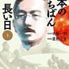 星野之宣のよる漫画版『日本のいちばん長い日』を読んでみた