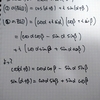 三角関数加法定理(6) 関数方程式
