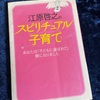 妻なんだ、親なんだと自覚できた時期