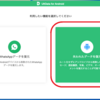 Androidのゴミ箱から削除したデータの復元への道