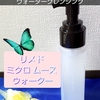 株式会社Merry Plus【RIMEDO MICRO MOUSSE WATER】