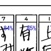 久しぶりの塾お迎えと漢字の○×基準