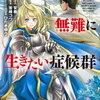 おすすめ転生もの(1/15)②