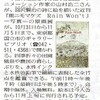 山村浩二原画展、明日初日です。朝日新聞にてご紹介いただきました。