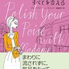 他人にどうみられるかではなく、自分や家族のために服や生き方を選ぶ。「フランス人は10着しか服を持たない　ファイナルレッスン」