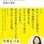 人生の大問題と正しく向き合うための認知心理学 慶応大学SFC最終講義