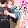 【BL漫画・BLコミックレビュー】擬似兄弟の恋のススメ（分冊版）　【第2話】