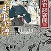 横浜奇談新聞 よろず事件簿（★★★★☆）