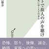 読書会〜ネットで故人の声を聴け