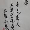 天地否　易経　六十四卦卦辞