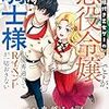 【ネタバレ感想】年齢制限付き乙女ゲーの悪役令嬢ですが、堅物騎士様が優秀過ぎてRイベントが一切おきない