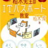 社会人のわたしが1週間でITパスポートに合格した話