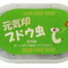 フライにブドウ虫を付けたところで。