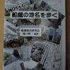 古代東海道　下総国㉕　孝標の娘はどの道で現船橋市域を横切ったのか