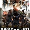 S.W.A.T.ユニット571 人質奪還作戦