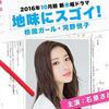 ｢地味にスゴイ！｣校閲ガールの衣装！！石原さとみ主演！打ち切り発表も人気のドラマ！！  