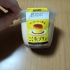 こく生プリンレビュー：レトロとなめらかの絶妙なハーモニー