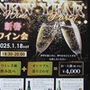 ワインパーティー
