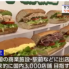 サブウェイをワタミが買収