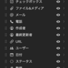 リレーションプロパティのオプション: Notion Tips (45)